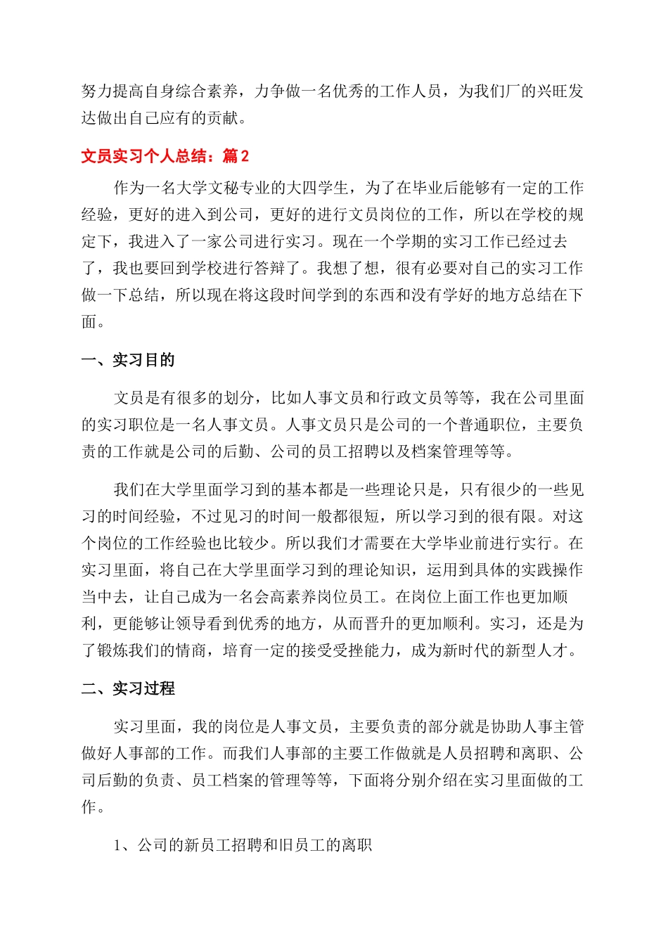 毕业生文员寒假实习总结范文2024_第2页