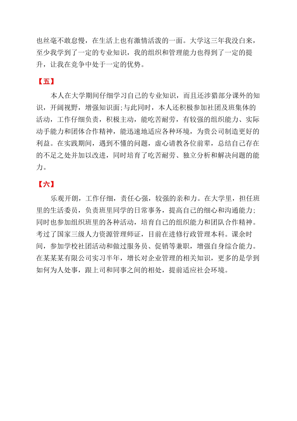 毕业生求职简历自我评价范文_第2页