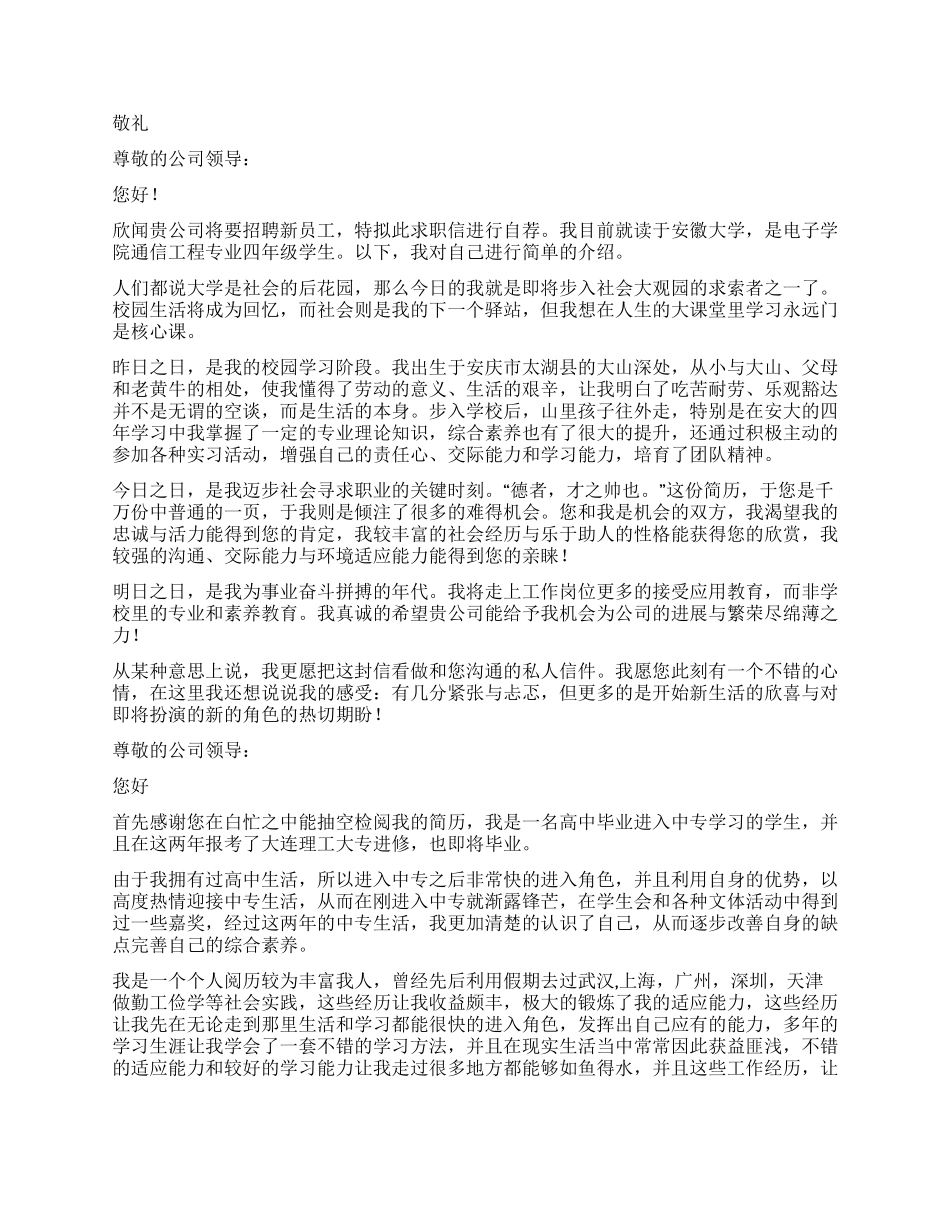 毕业生求职自荐信合集七篇_第3页
