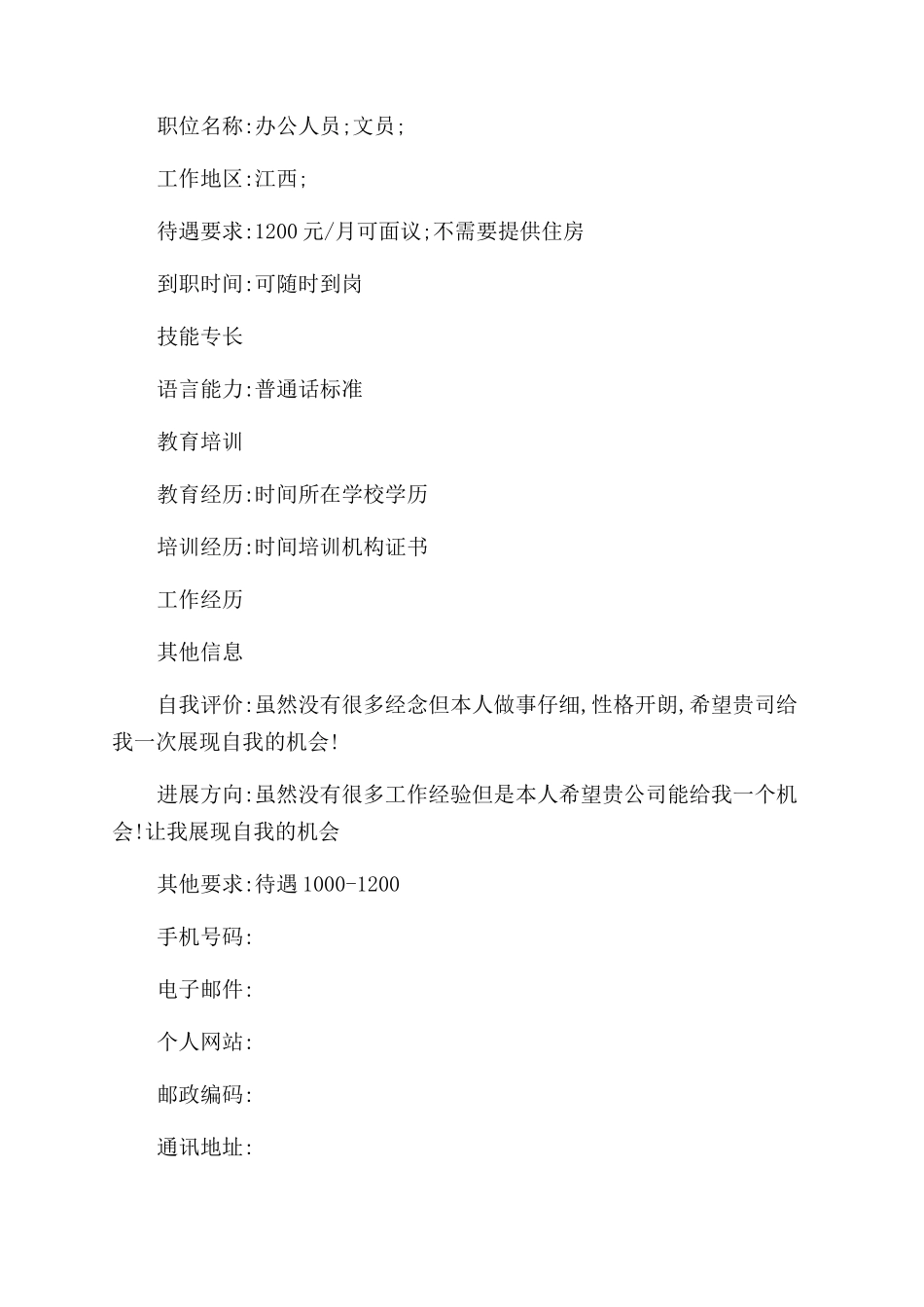 毕业生求职简历_第2页