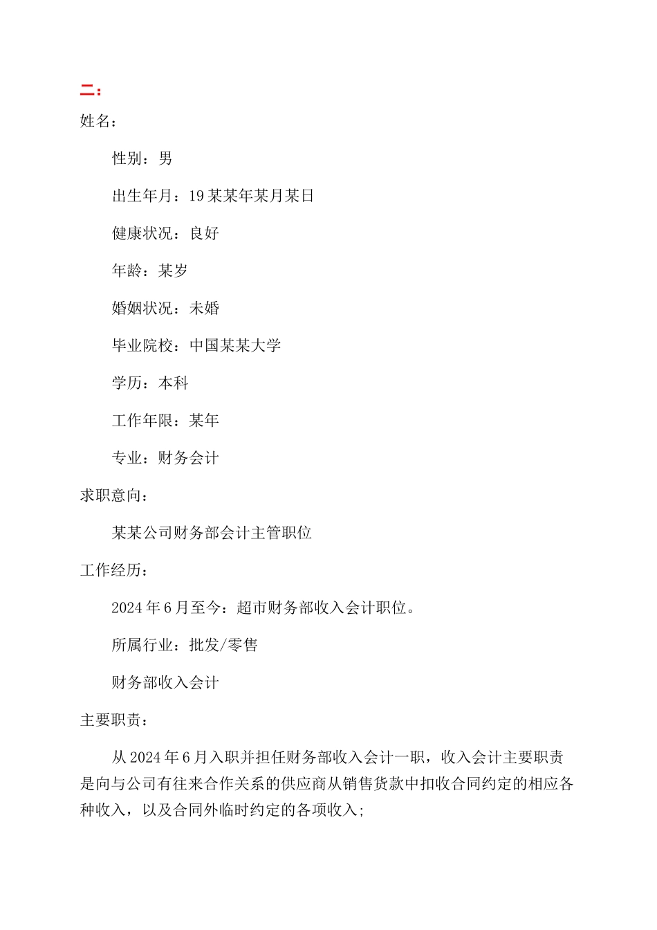 毕业生求职简历_第3页