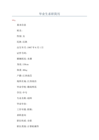 毕业生求职简历