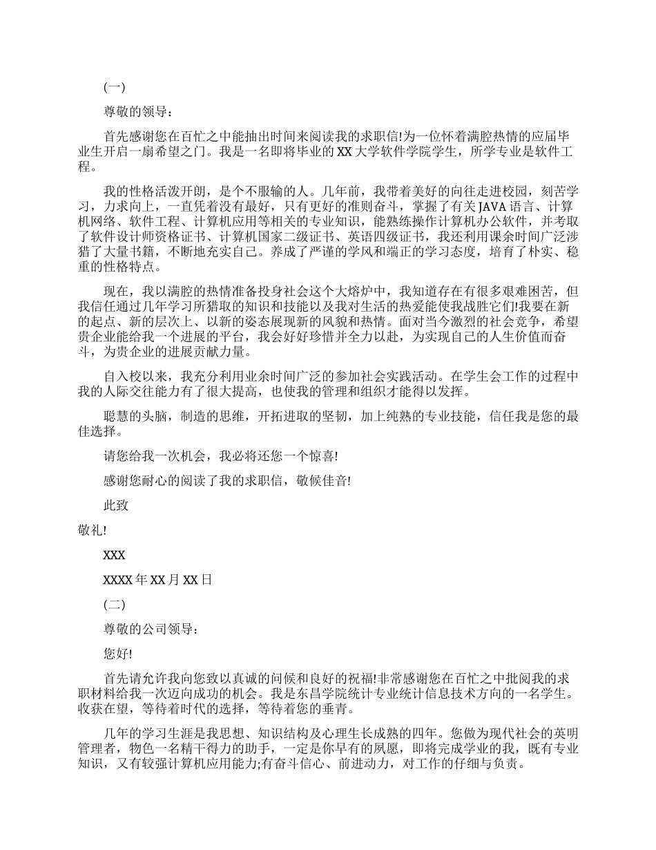 毕业生求职自荐信范文模板_第1页