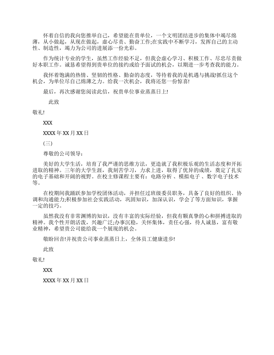 毕业生求职自荐信范文模板_第2页