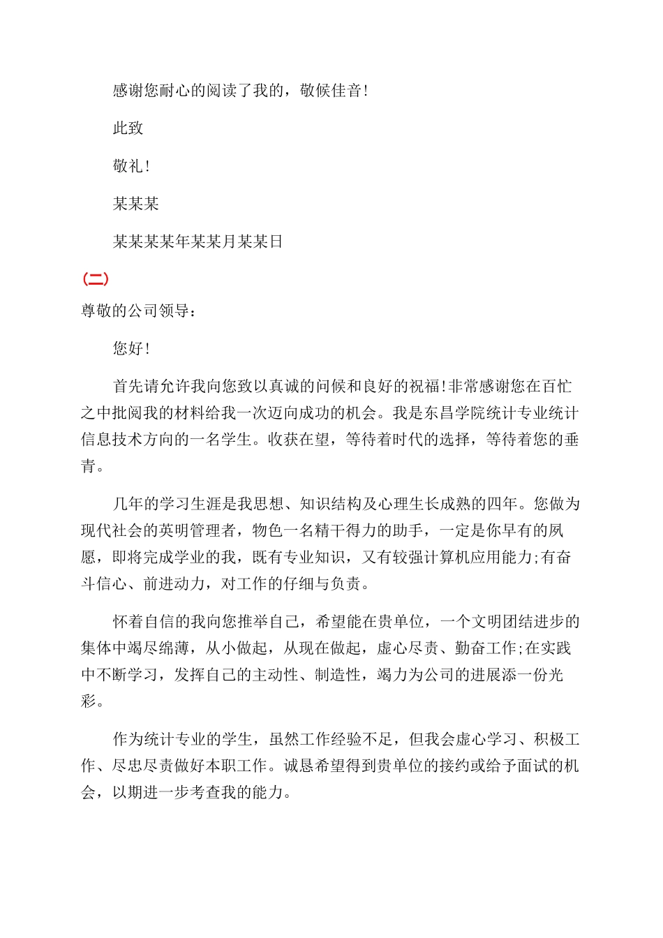 毕业生求职自荐信模板_第2页