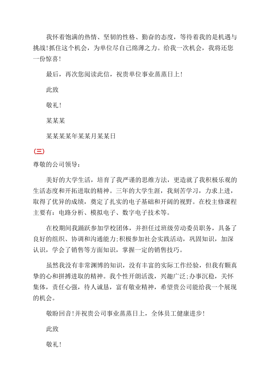 毕业生求职自荐信模板_第3页