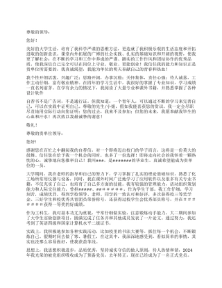 毕业生求职自荐信模板集锦七篇