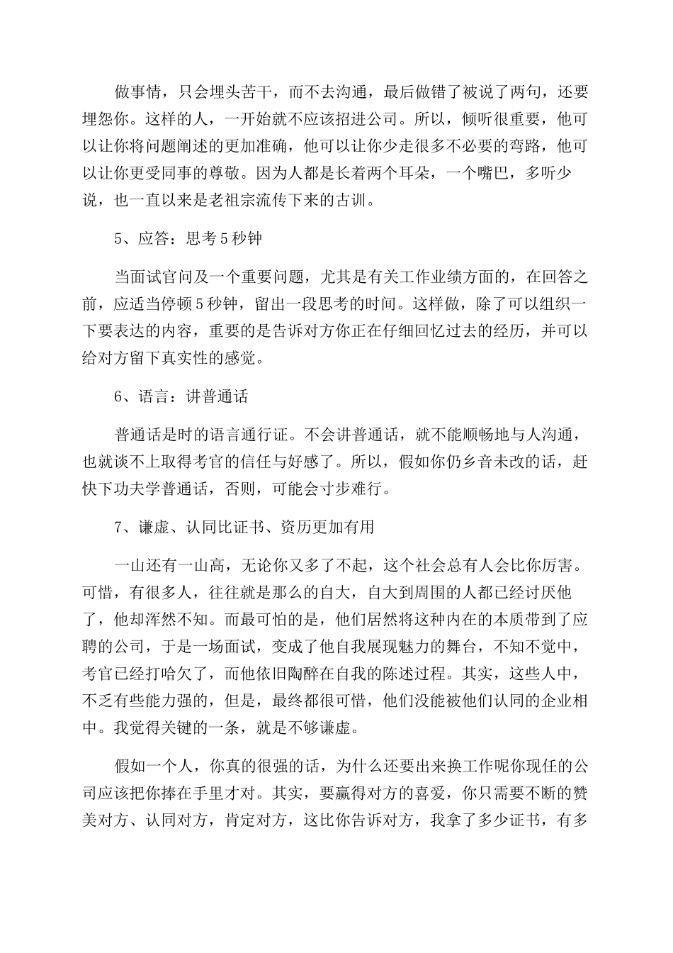 毕业生求职面试技巧_第2页