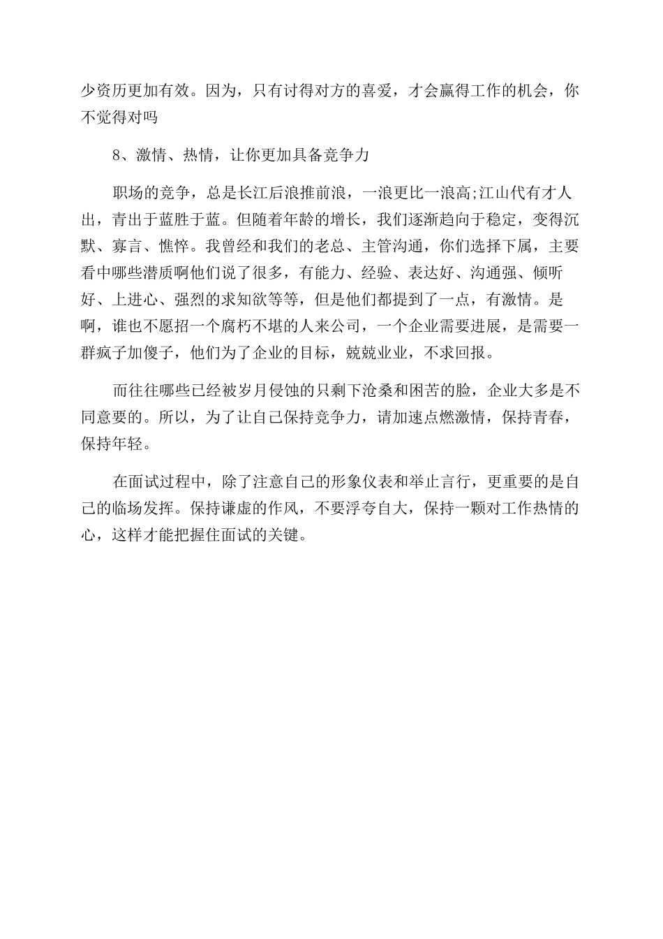 毕业生求职面试技巧_第3页