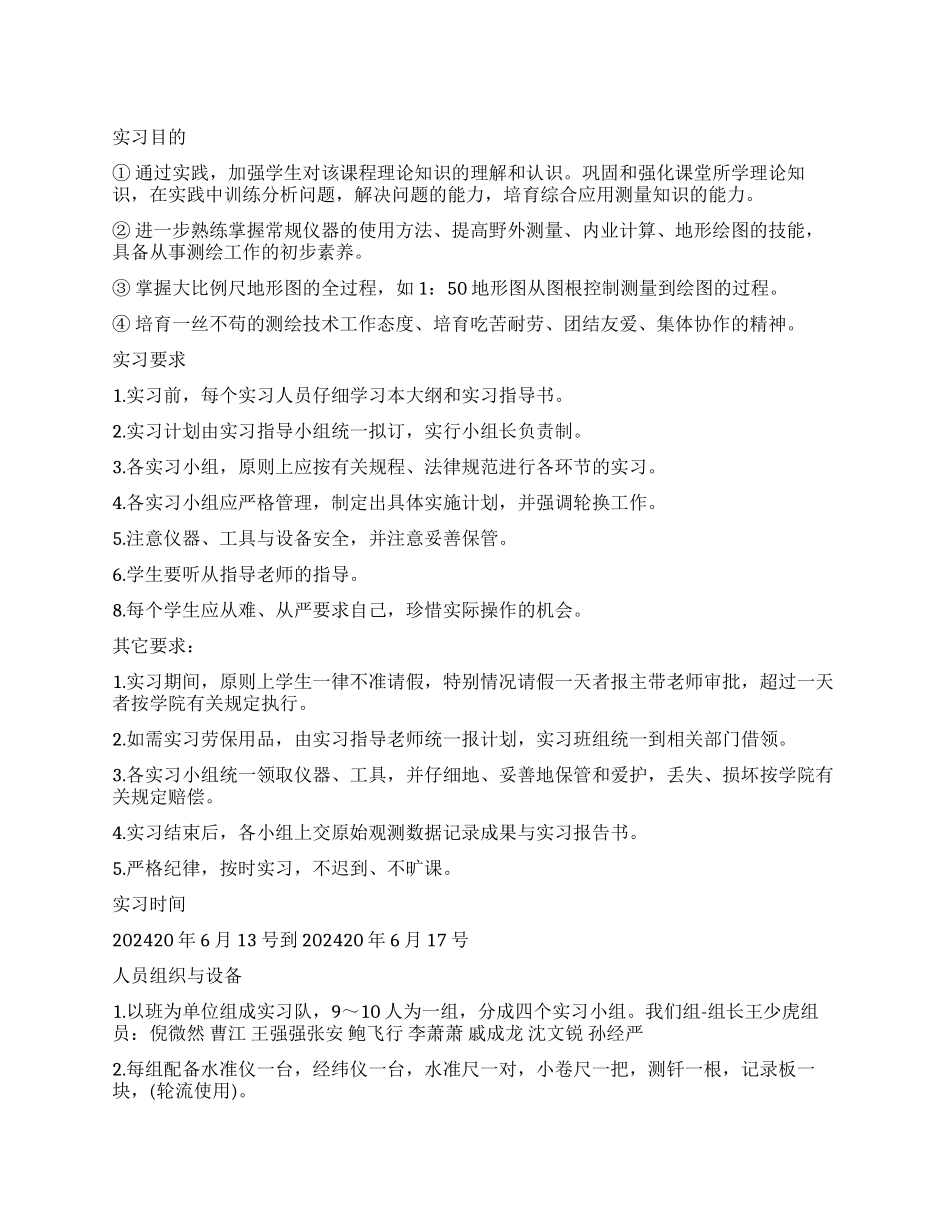 毕业生测量学实习报告_第1页