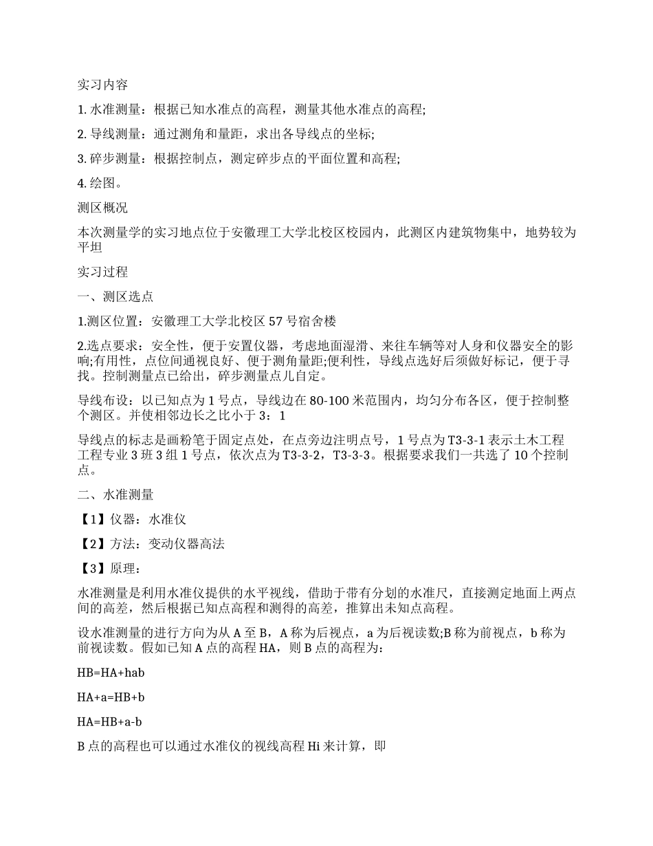 毕业生测量学实习报告_第2页