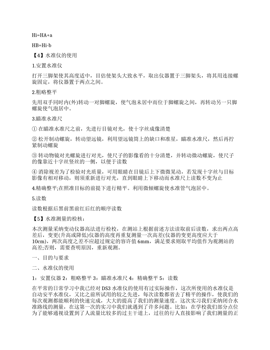 毕业生测量学实习报告_第3页