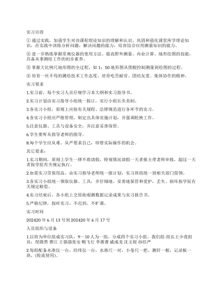 毕业生测量学实习报告