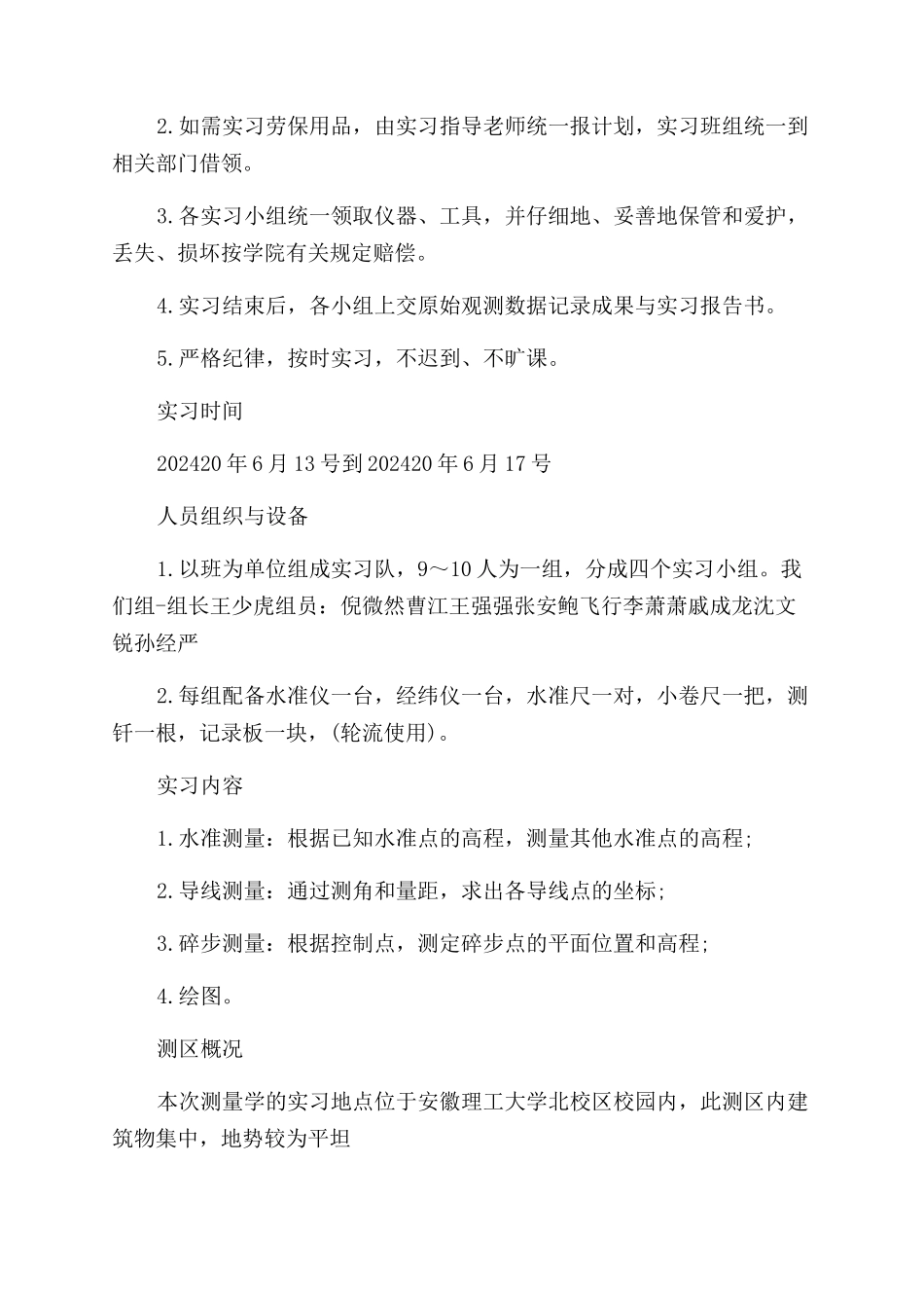 毕业生测量学实习报告范文_第2页