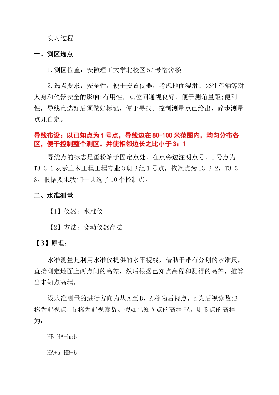 毕业生测量学实习报告范文_第3页