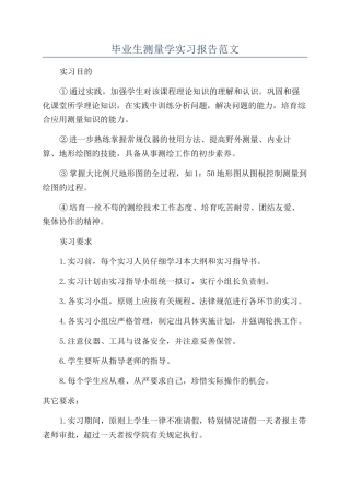 毕业生测量学实习报告范文