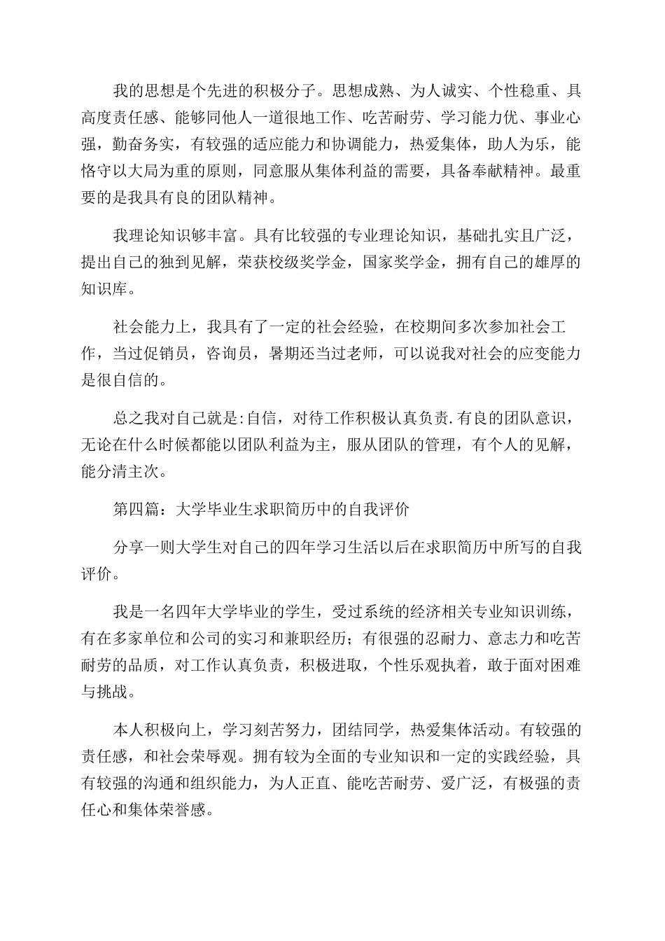 毕业生求职简历自我评价范文（中英文版）_第2页