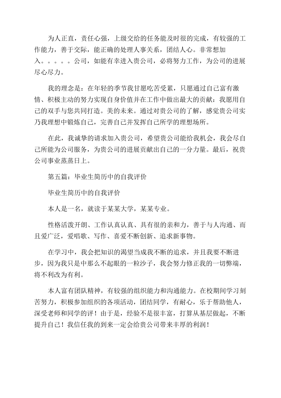毕业生求职简历自我评价范文（中英文版）_第3页