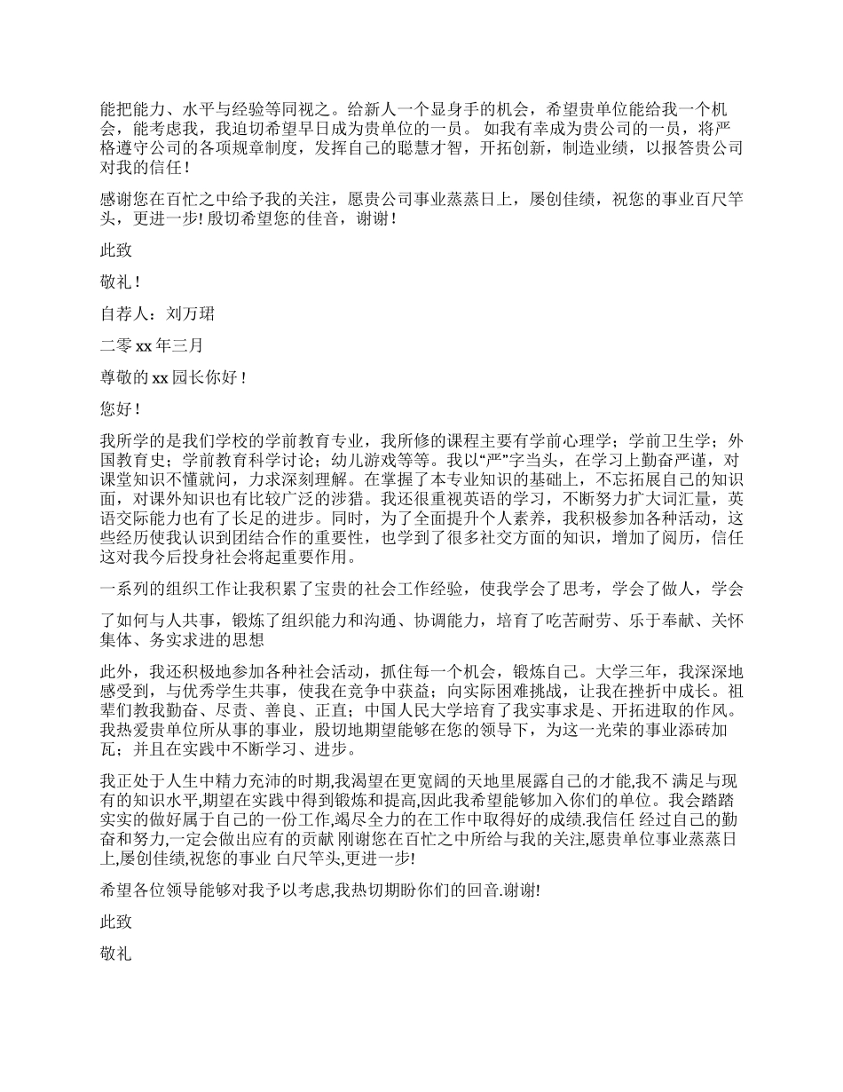 毕业生求职自荐信汇编9篇_第2页