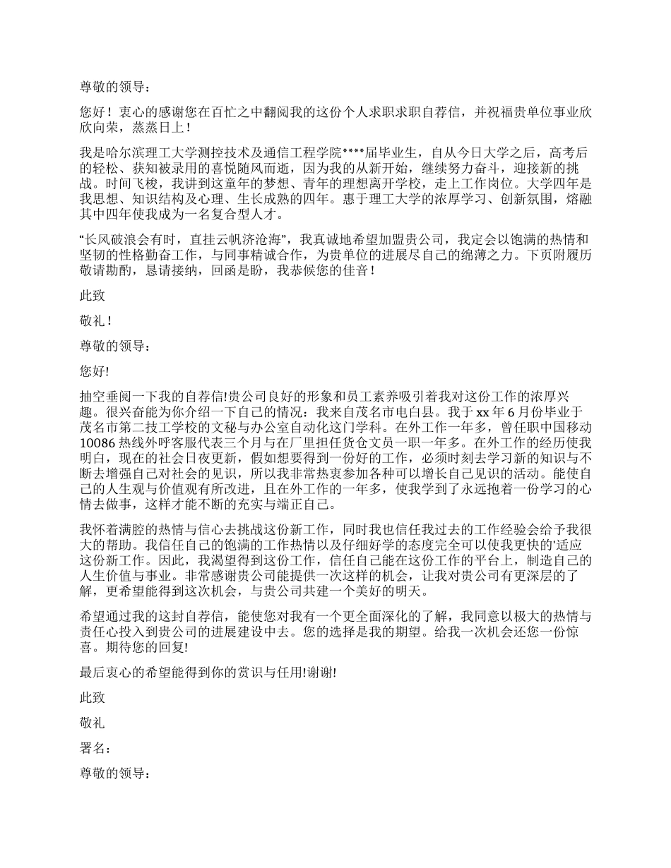 毕业生求职自荐信汇编9篇_第3页