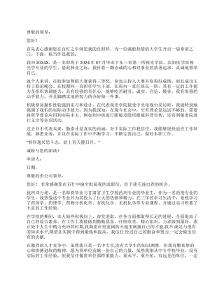 毕业生求职自荐信汇编9篇