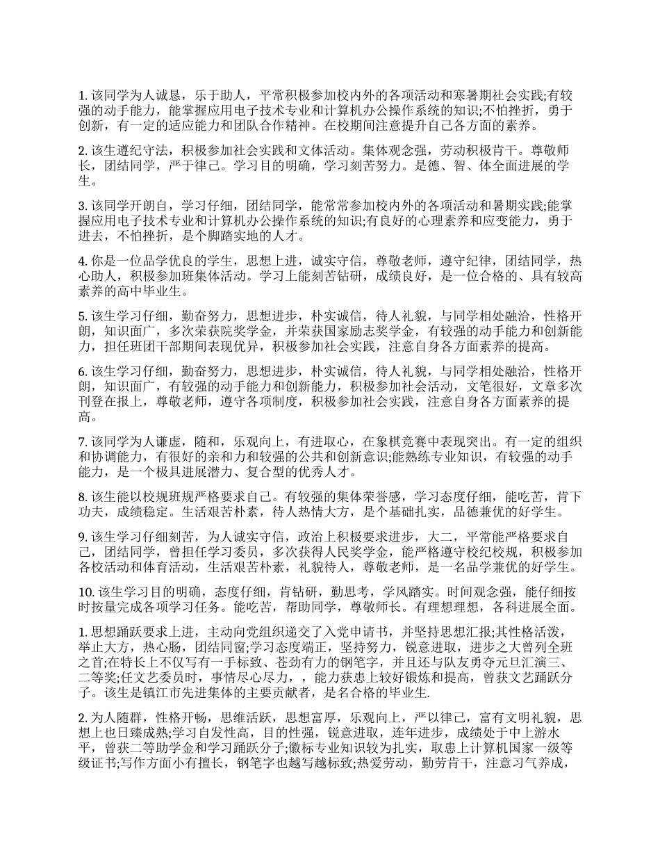 毕业生登记表组织鉴定评语_第1页