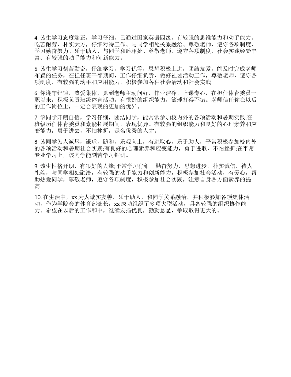 毕业生登记表组织鉴定评语_第3页