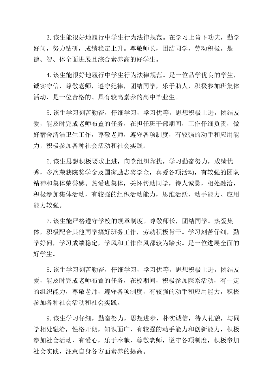 毕业生登记表组织鉴定评语范文_第3页