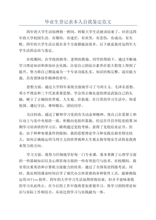 毕业生登记表本人自我鉴定范文