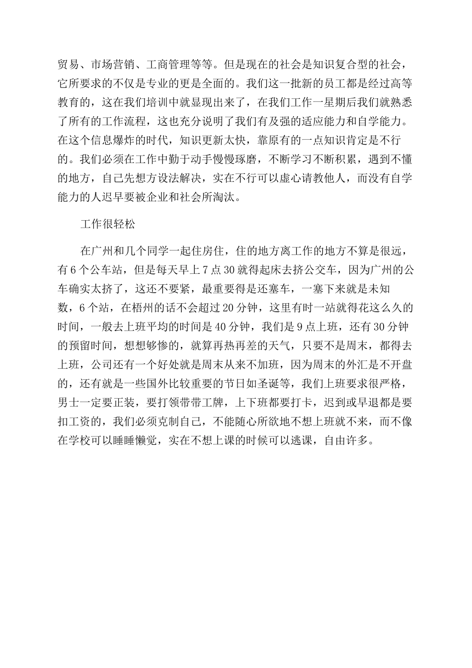毕业生理财顾问实习报告范文_第2页
