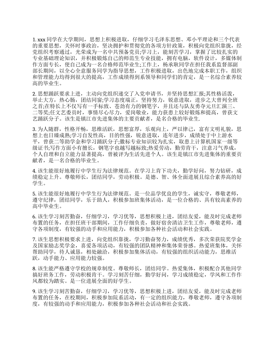 毕业生登记表学院鉴定评语_第1页