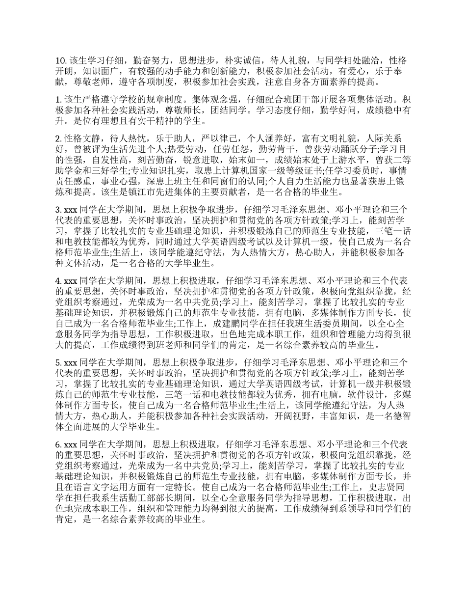 毕业生登记表学院鉴定评语_第2页