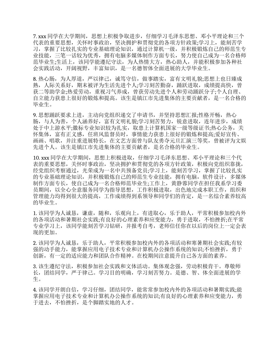 毕业生登记表学院鉴定评语_第3页