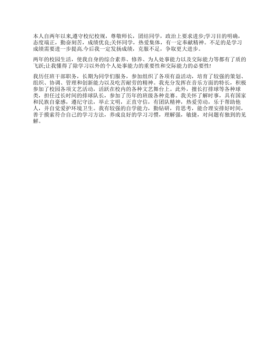 毕业生登记表自我鉴定100字_第2页