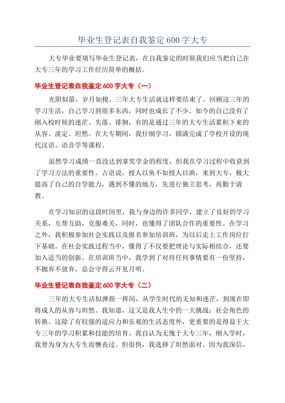 毕业生登记表自我鉴定600字大专_第1页