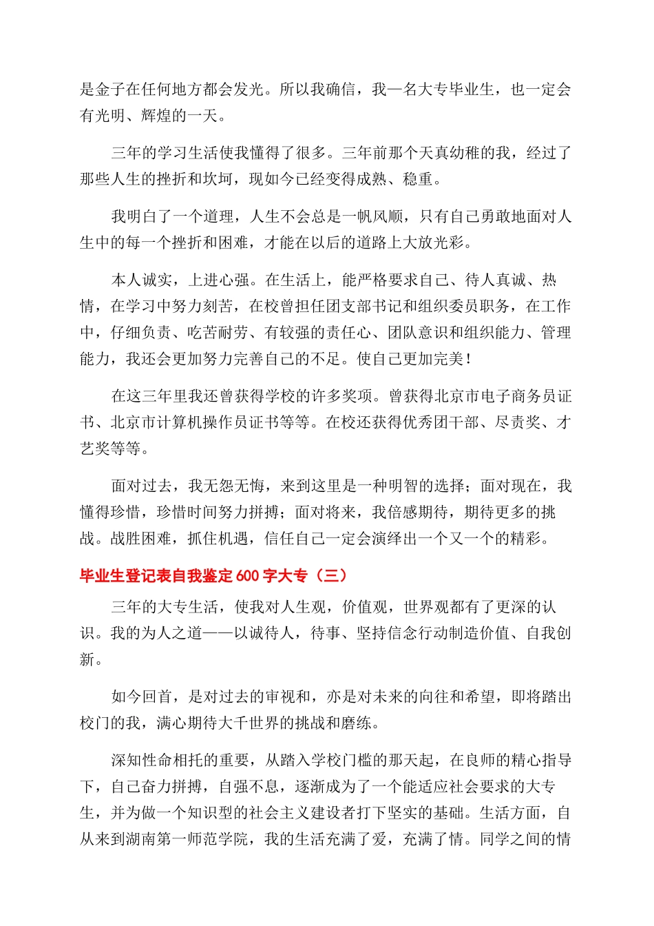 毕业生登记表自我鉴定600字大专_第2页