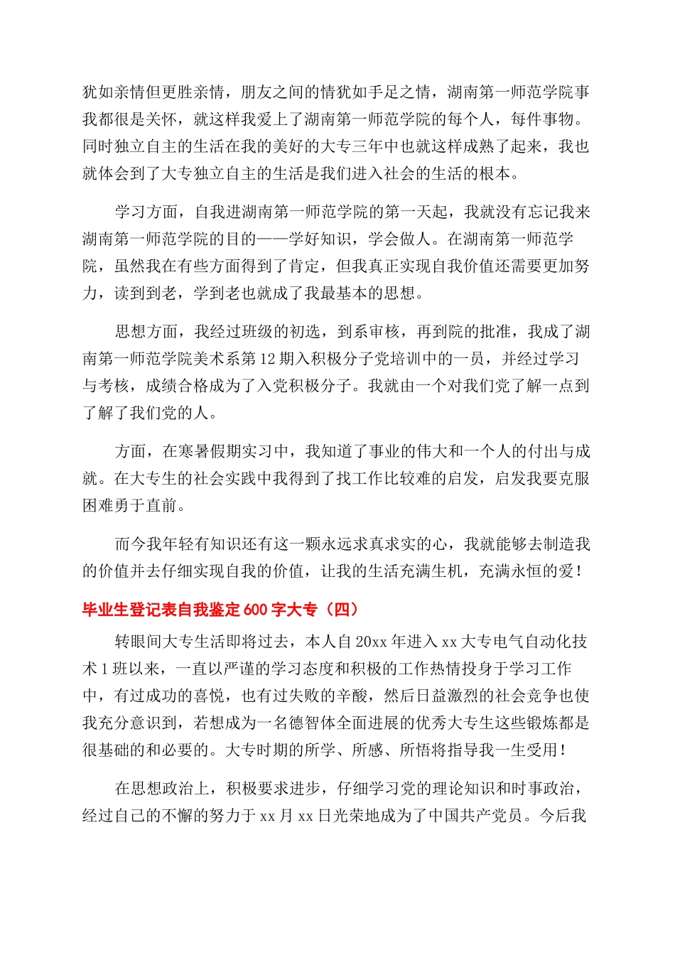 毕业生登记表自我鉴定600字大专_第3页