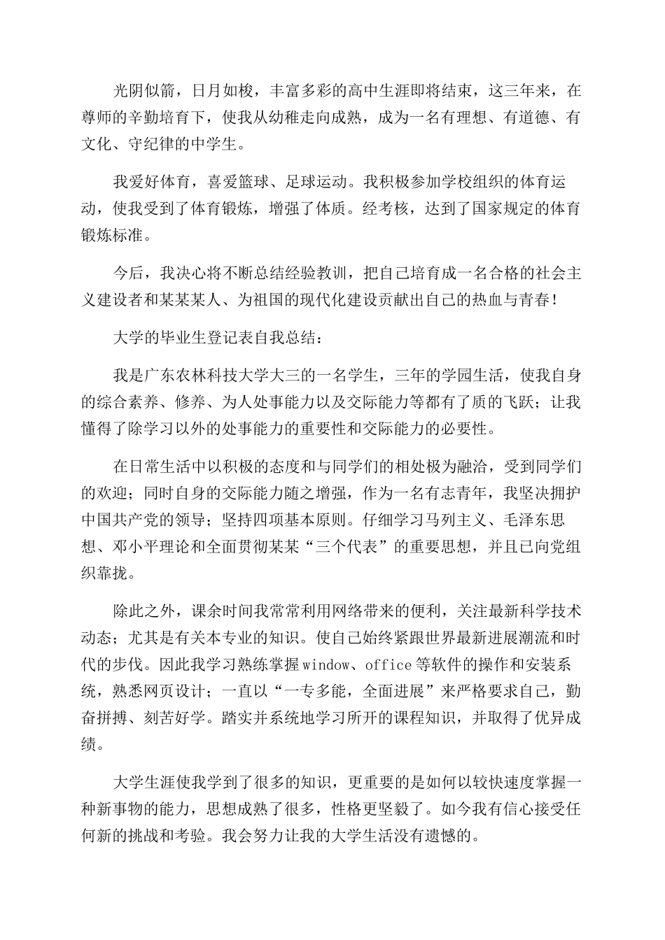 毕业生登记表自我总结范文_第2页