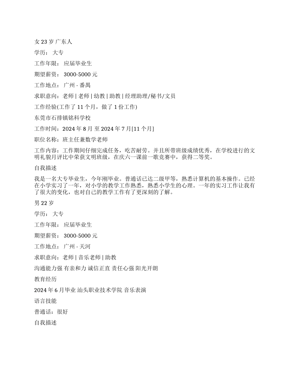 毕业生的个人简历_第1页