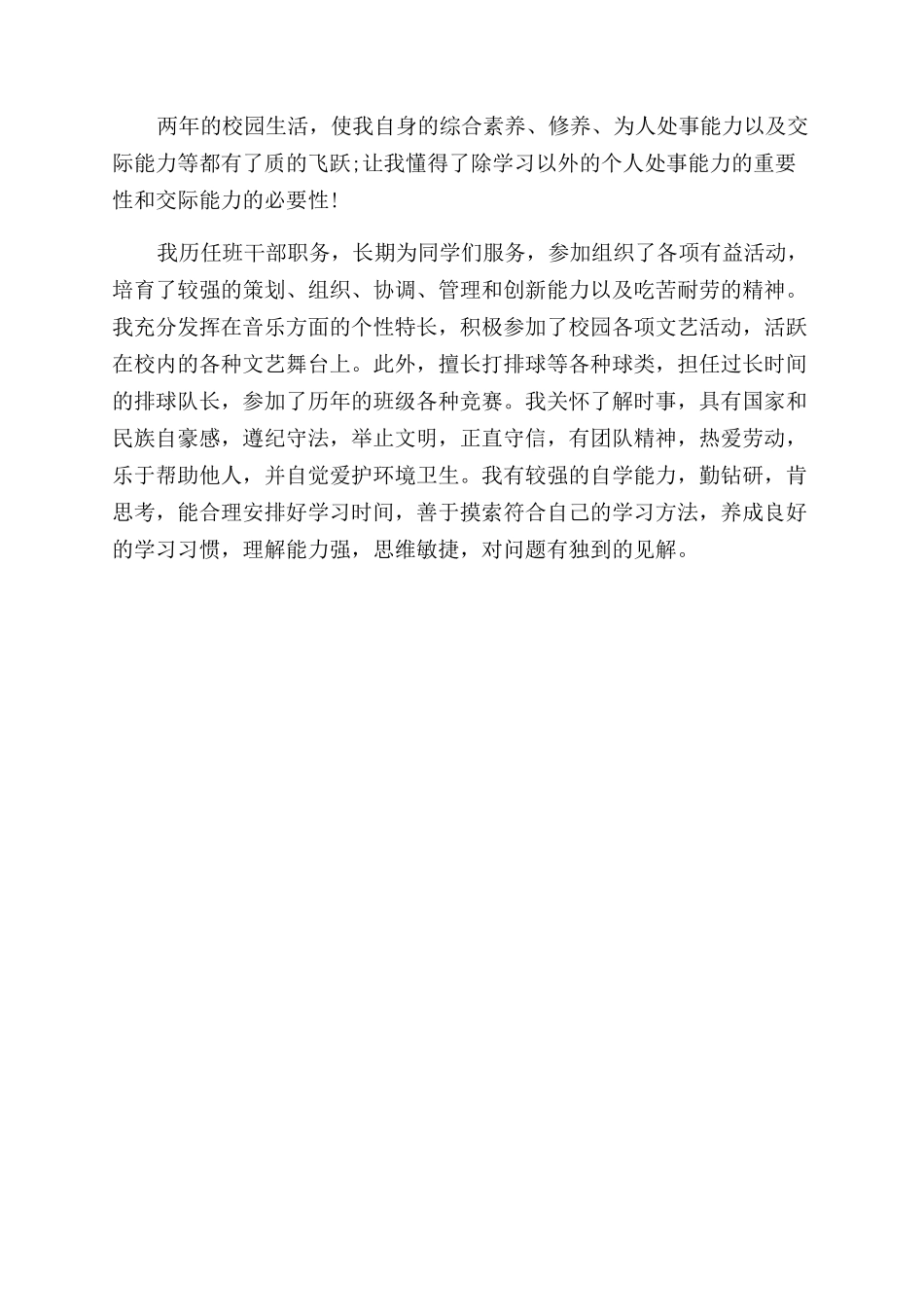 毕业生登记表自我鉴定范文100字_第3页