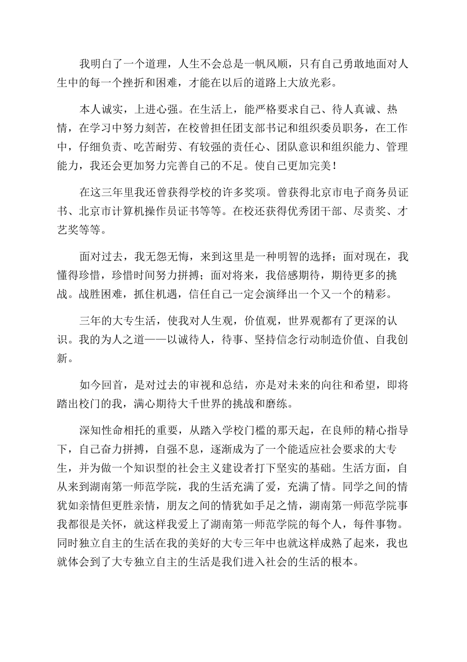 毕业生登记表自我鉴定范文600字大专_第2页