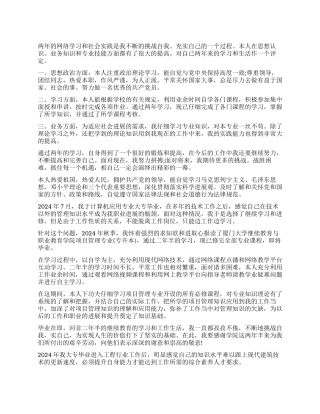 毕业生登记表自我鉴定远程学生