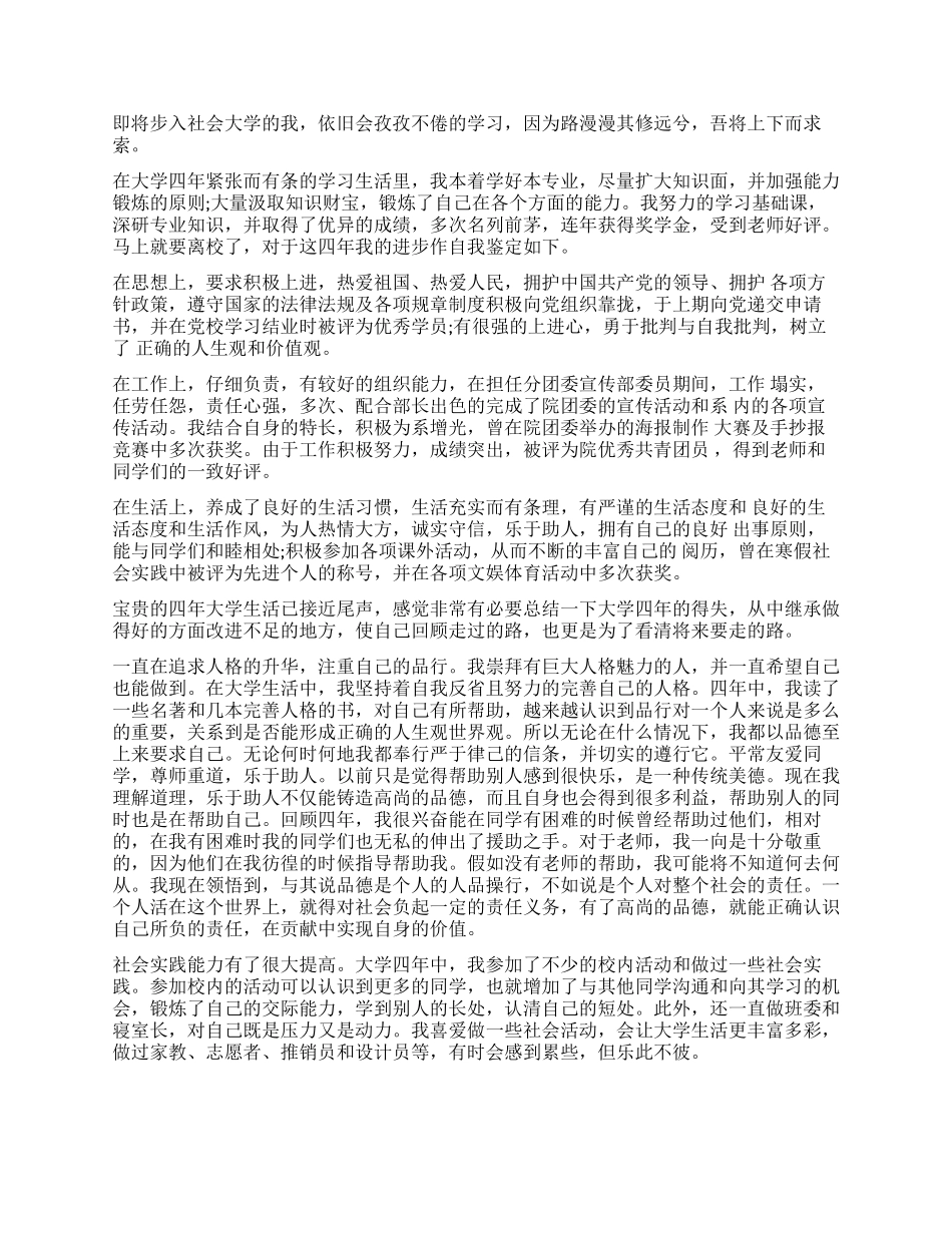毕业生的自我鉴定优缺点_第2页