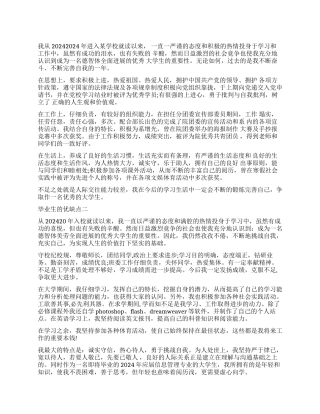 毕业生的自我鉴定优缺点模板