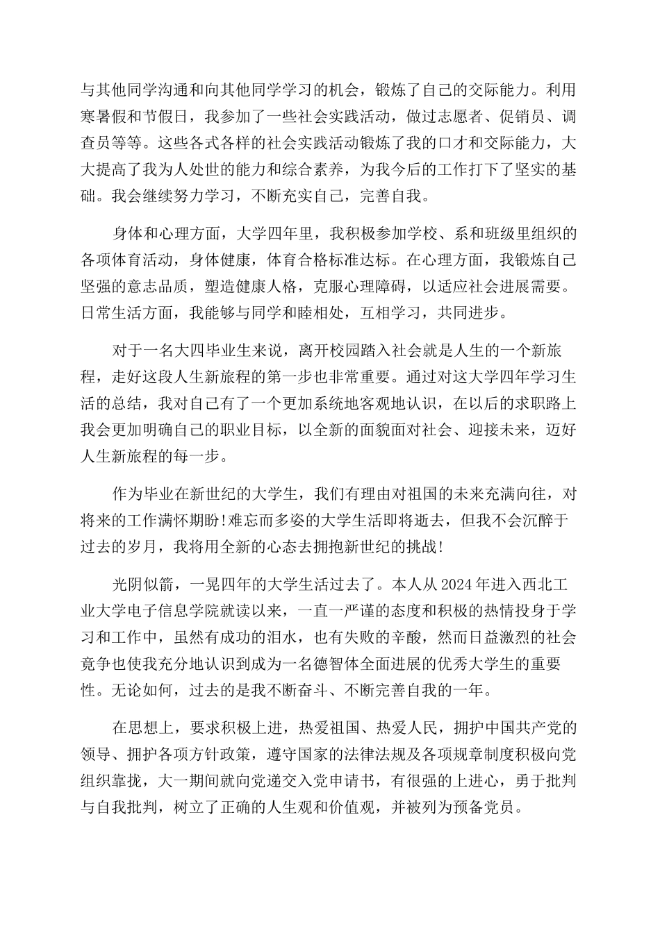 毕业生登记表自我鉴定范文精选_第2页