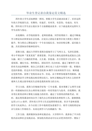 毕业生登记表自我鉴定范文精选