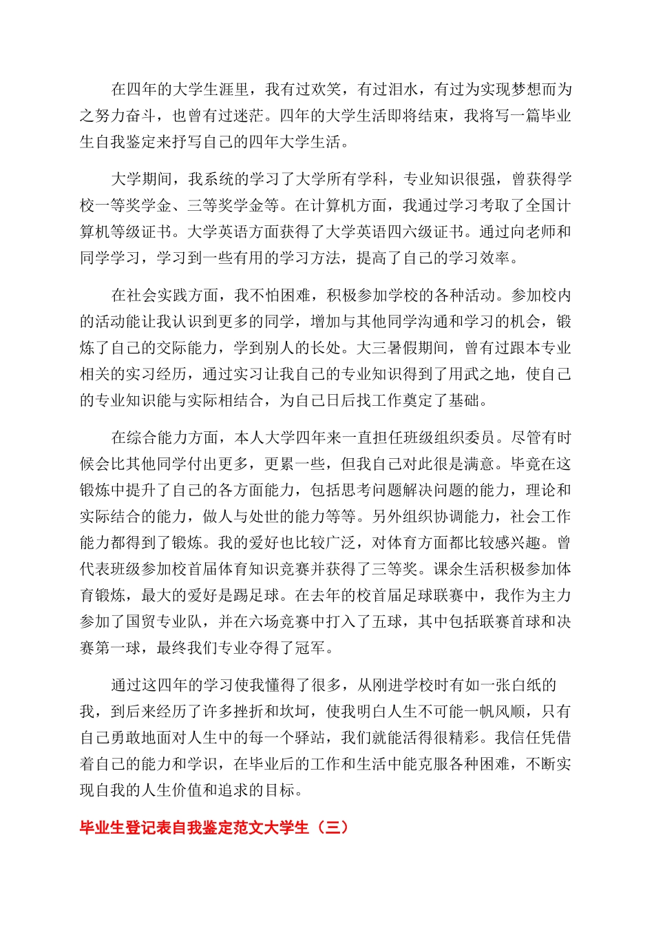 毕业生登记表自我鉴定范文大学生_第2页