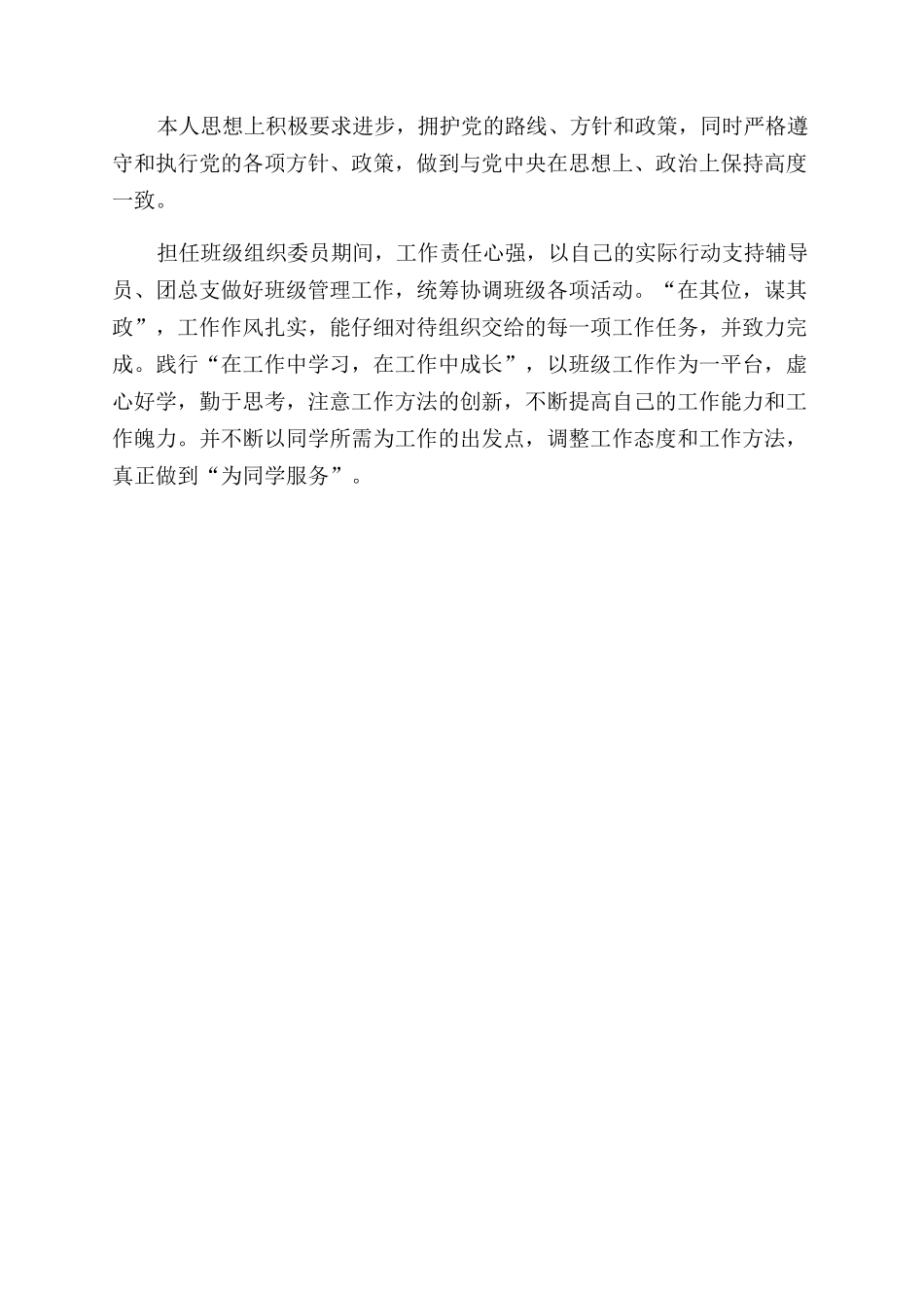 毕业生登记表自我鉴定范文大学生_第3页