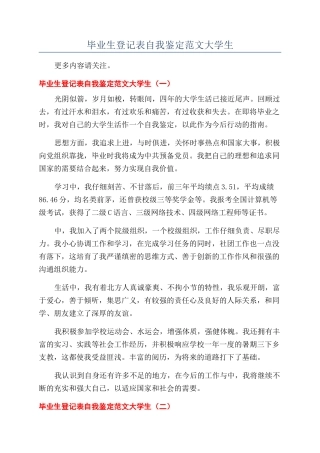 毕业生登记表自我鉴定范文大学生