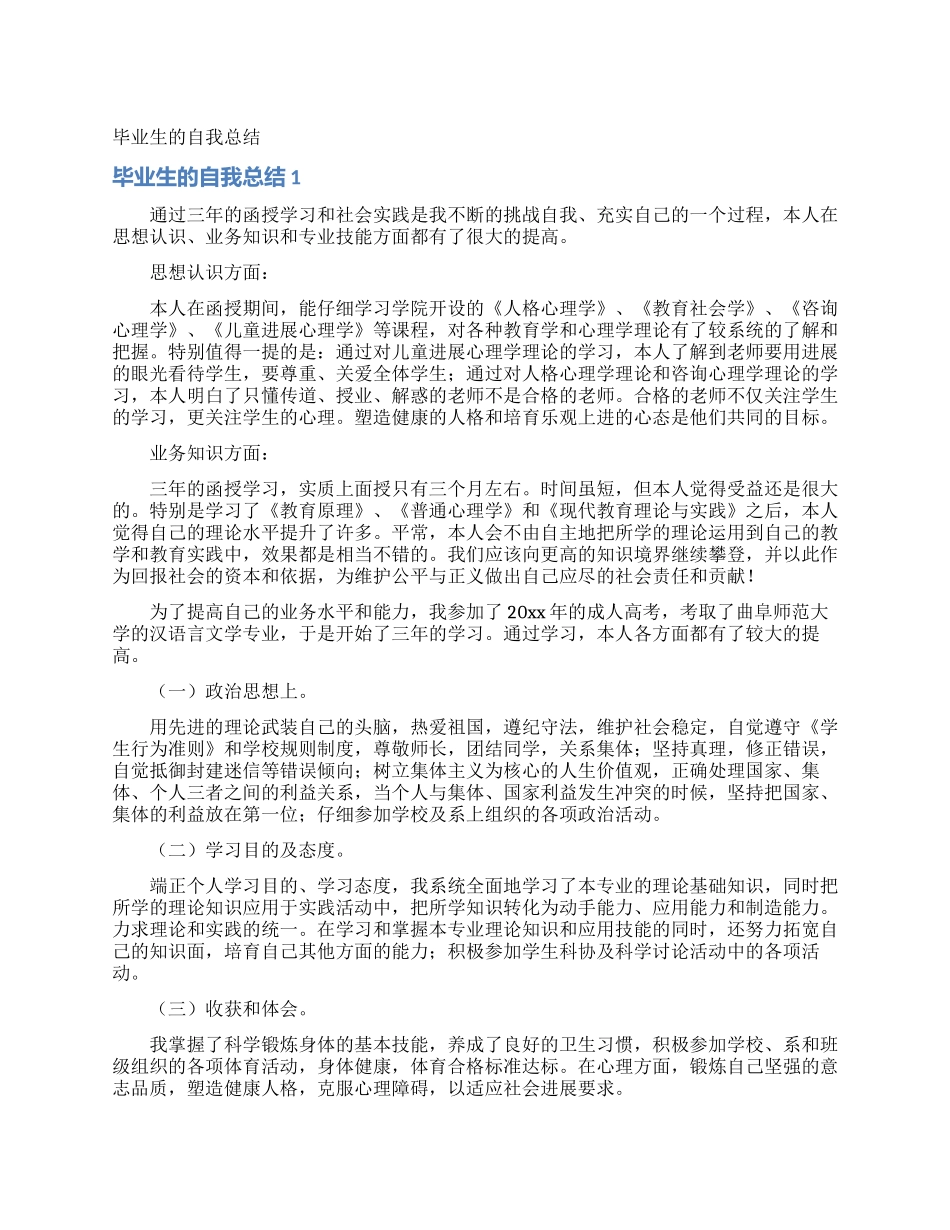 毕业生的自我总结_第1页